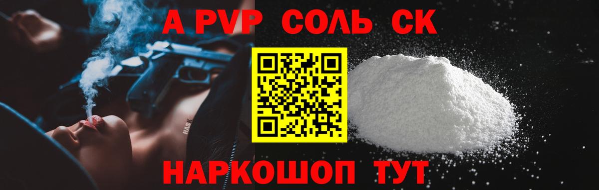 A-PVP мука  Альфа ПВП СК КРИС  Вход с VPN  Камень-на-Оби 