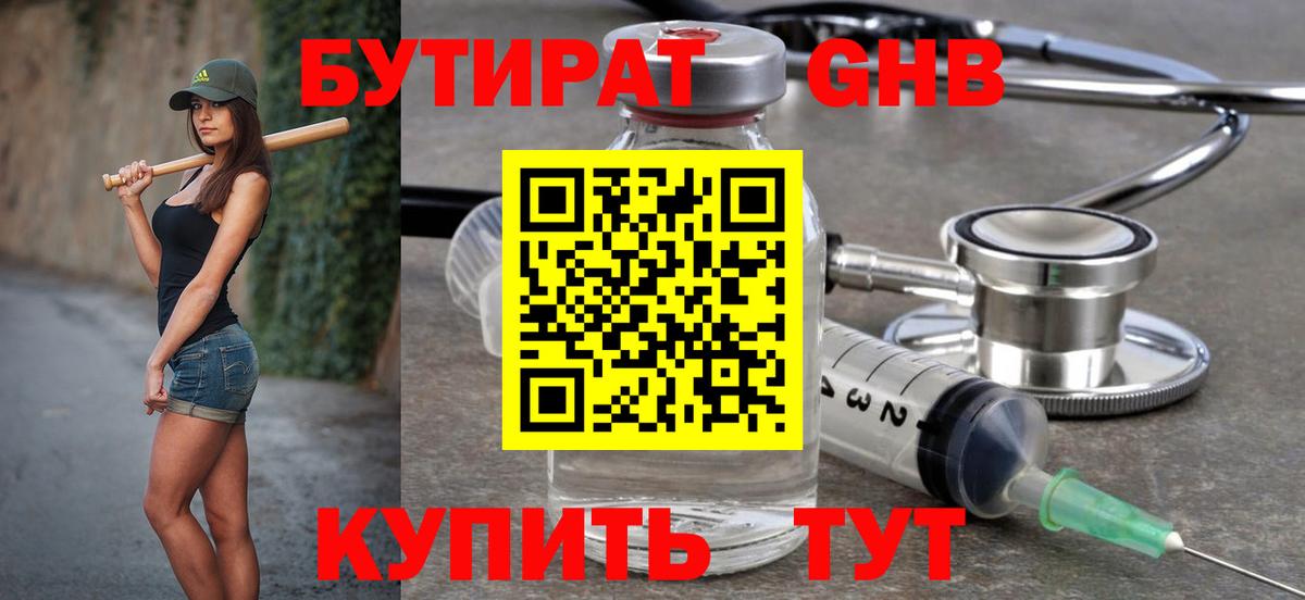 Бутират Butirat  Вход с VPN  Камень-на-Оби 
