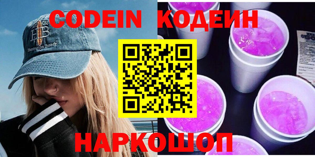 Камень-на-Оби  Codein Purple Drank  Вход с VPN 