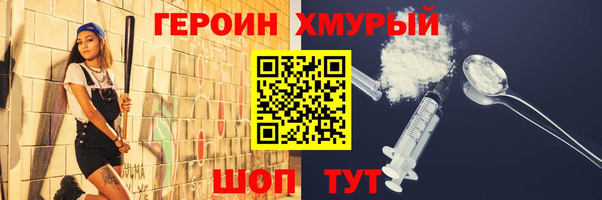 Героин хмурый  Вход с VPN  Героин  Камень-на-Оби 