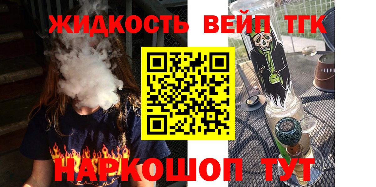 Дистиллят ТГК вейп с тгк  Вход с VPN  ТГК жижа  Камень-на-Оби 